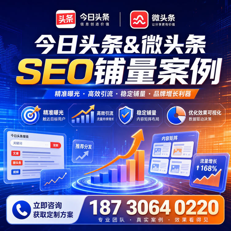 朔州头条号SEO矩阵批量内容铺量成功案例