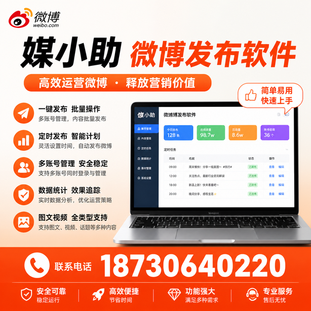 朔州微博批量发布软件
