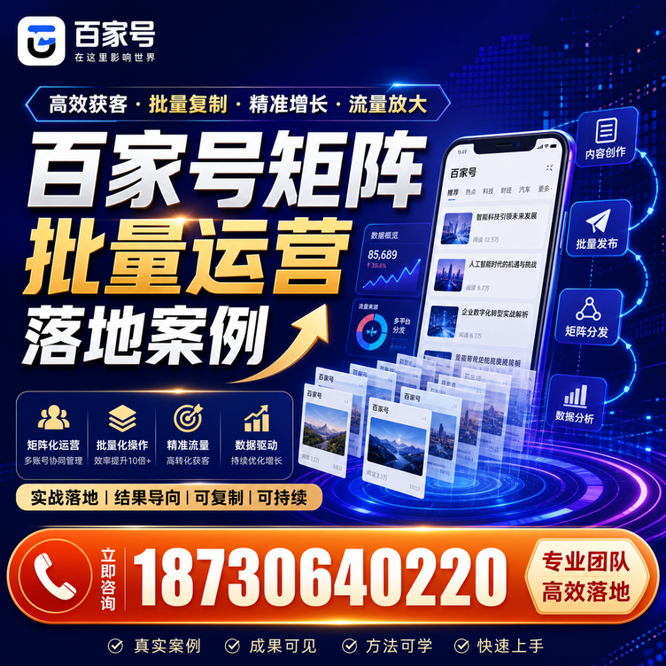 朔州百家号百账号矩阵自动化批量发布落地成功