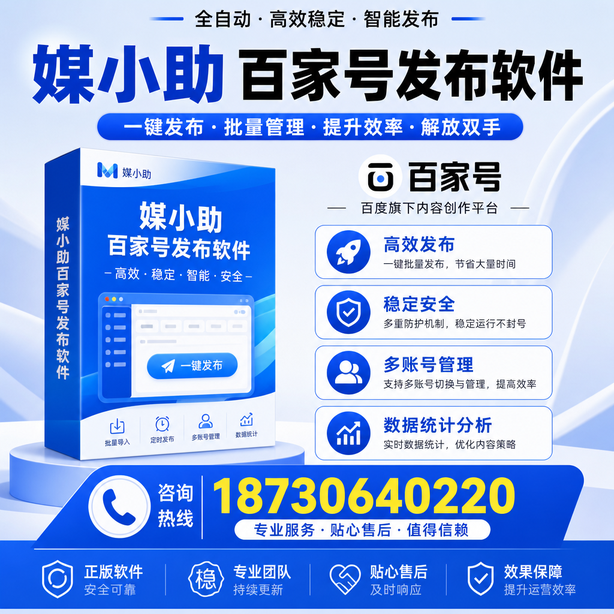 朔州百家号批量发布软件