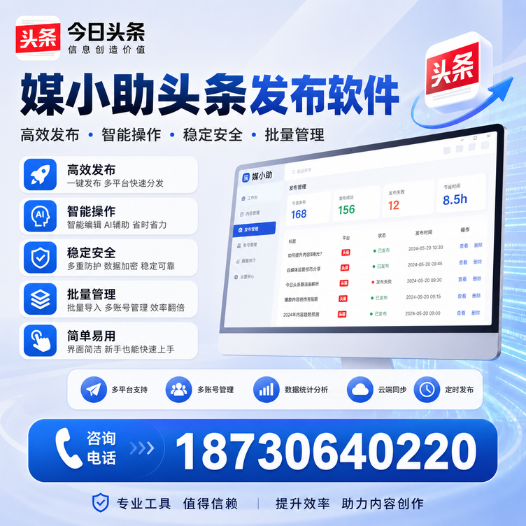 朔州今日头条批量发布软件