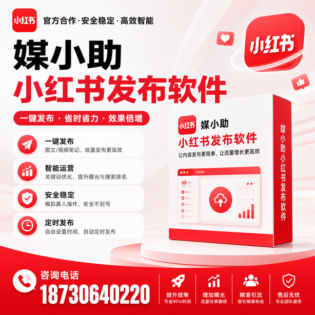 朔州小红书批量发布软件