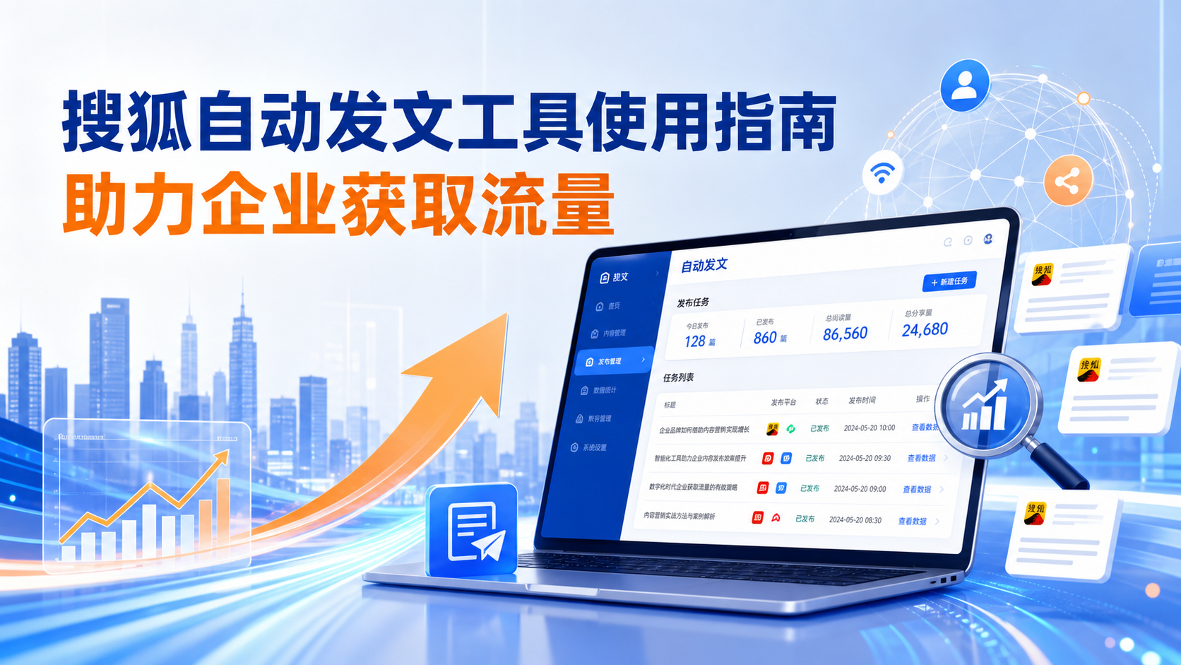 搜狐自动发文工具的使用指南：助力朔州企业获取流量