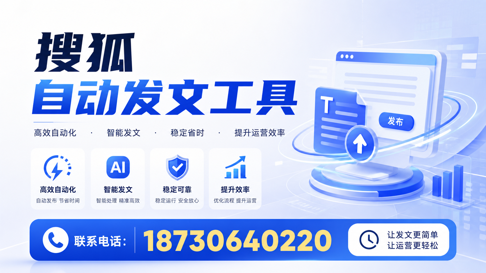 了解搜狐自动发文工具的基本功能，助力朔州企业发展