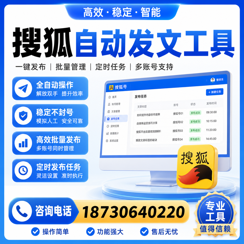 搜狐自动发文工具与其他工具对比：哪种更适合朔州企业？