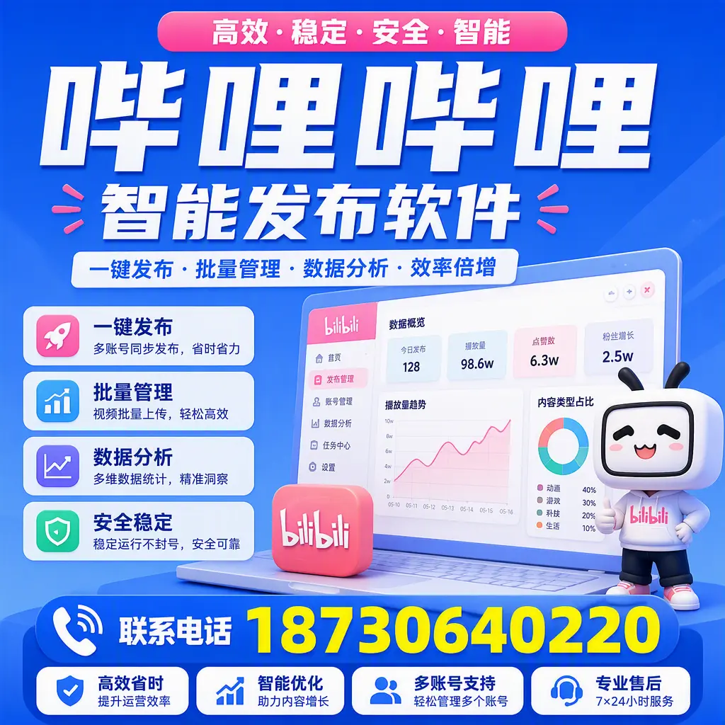 在 朔州 如何优化哔哩哔哩智能发布软件的使用效果