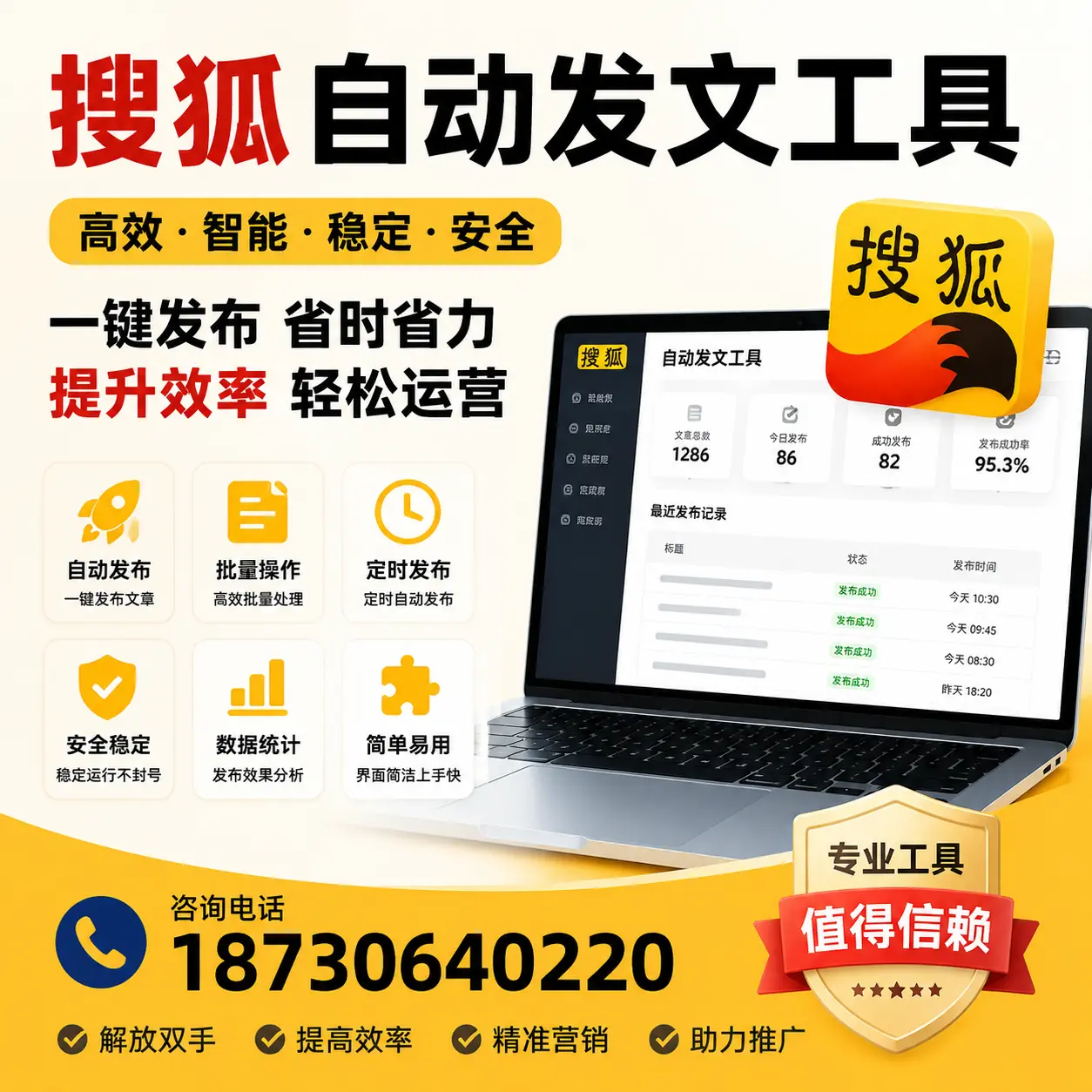 利用搜狐自动发文工具提升朔州品牌曝光率的实用技巧