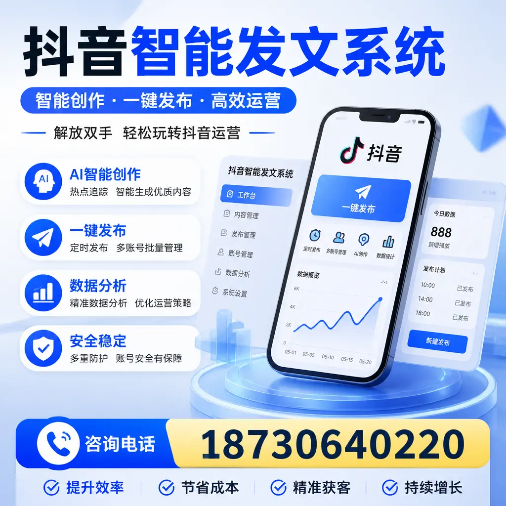揭秘抖音智能发文系统的工作原理,助您在 朔州 增强曝光率