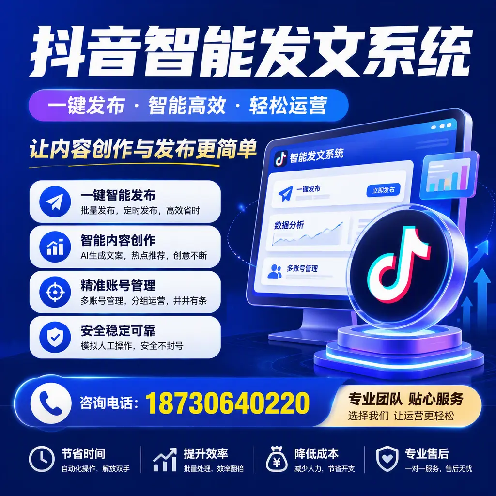 解密抖音智能发文系统：企业在 朔州 的最佳应用案例