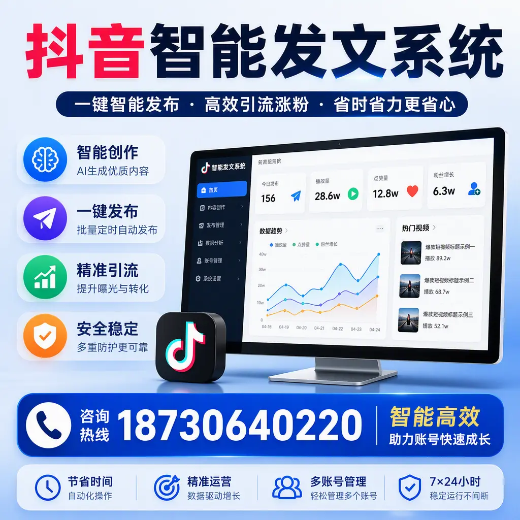 如何利用抖音智能发文系统提高您在 朔州 的用户互动率